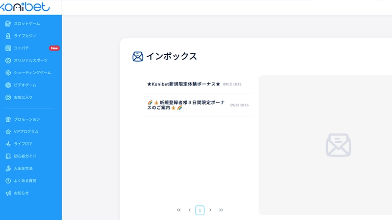 コニベット初回入金ボーナスインボックス