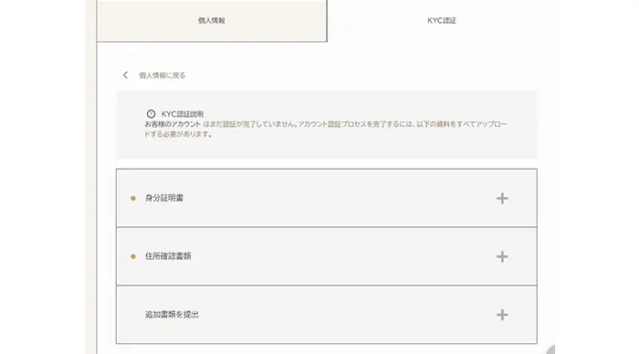 KYC認証