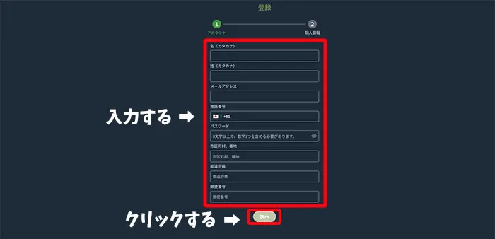 アカウント登録画面