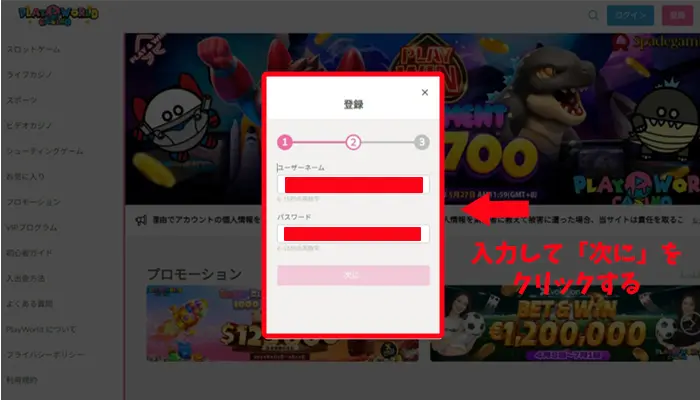 ユーザーネームを登録する